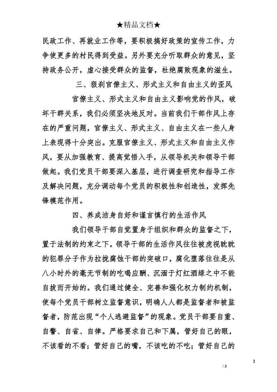 乡副乡长2011年度述职述廉报告_第2页