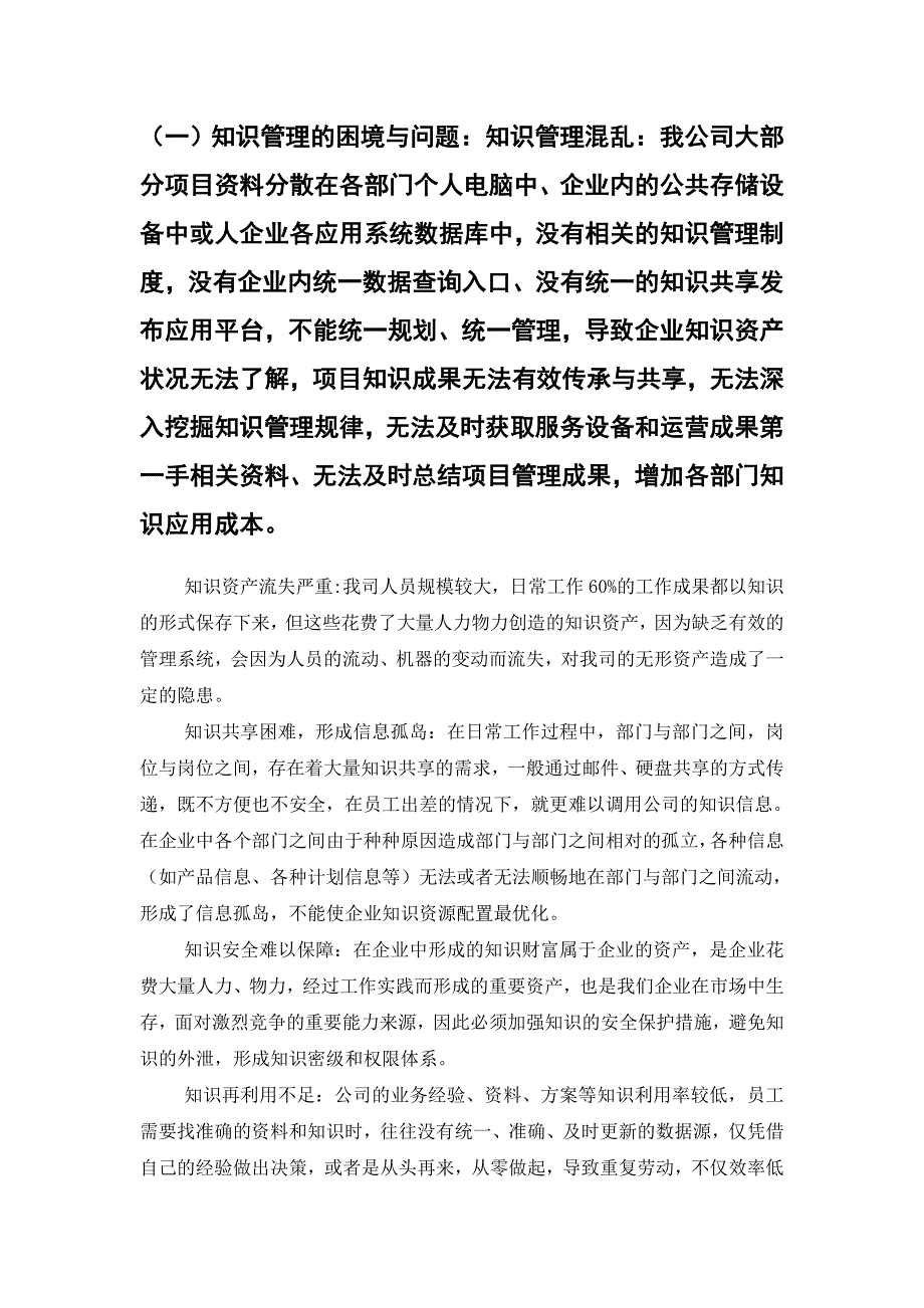 xx集团知识管理系统项目建议书_第2页