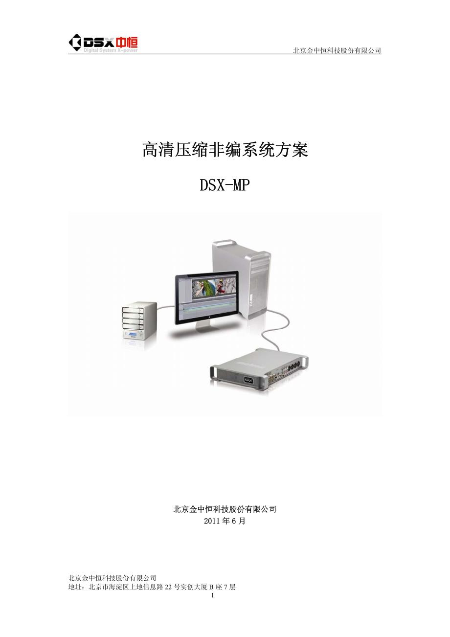 mac pro高清压缩非编系统方案_第1页