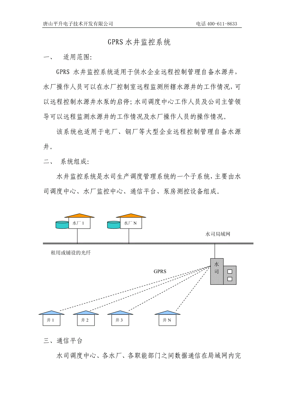 gprs水井监控系统_第1页