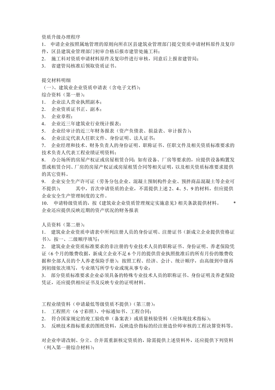 市政公用工程施工总承包壹级资质样本_第3页