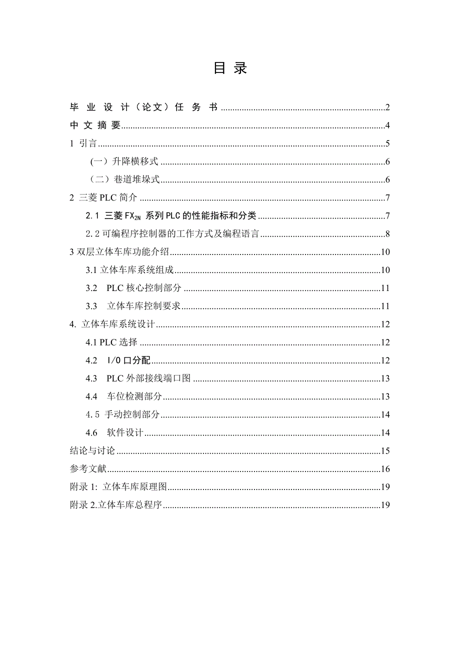 plc毕业设计(样本)_第4页