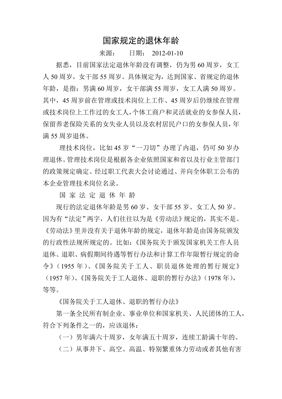 国家规定的退休年龄_第1页