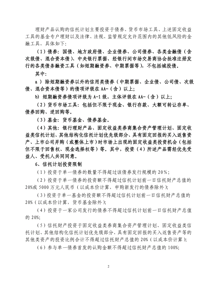 债券结构化人民币理财产品_第2页