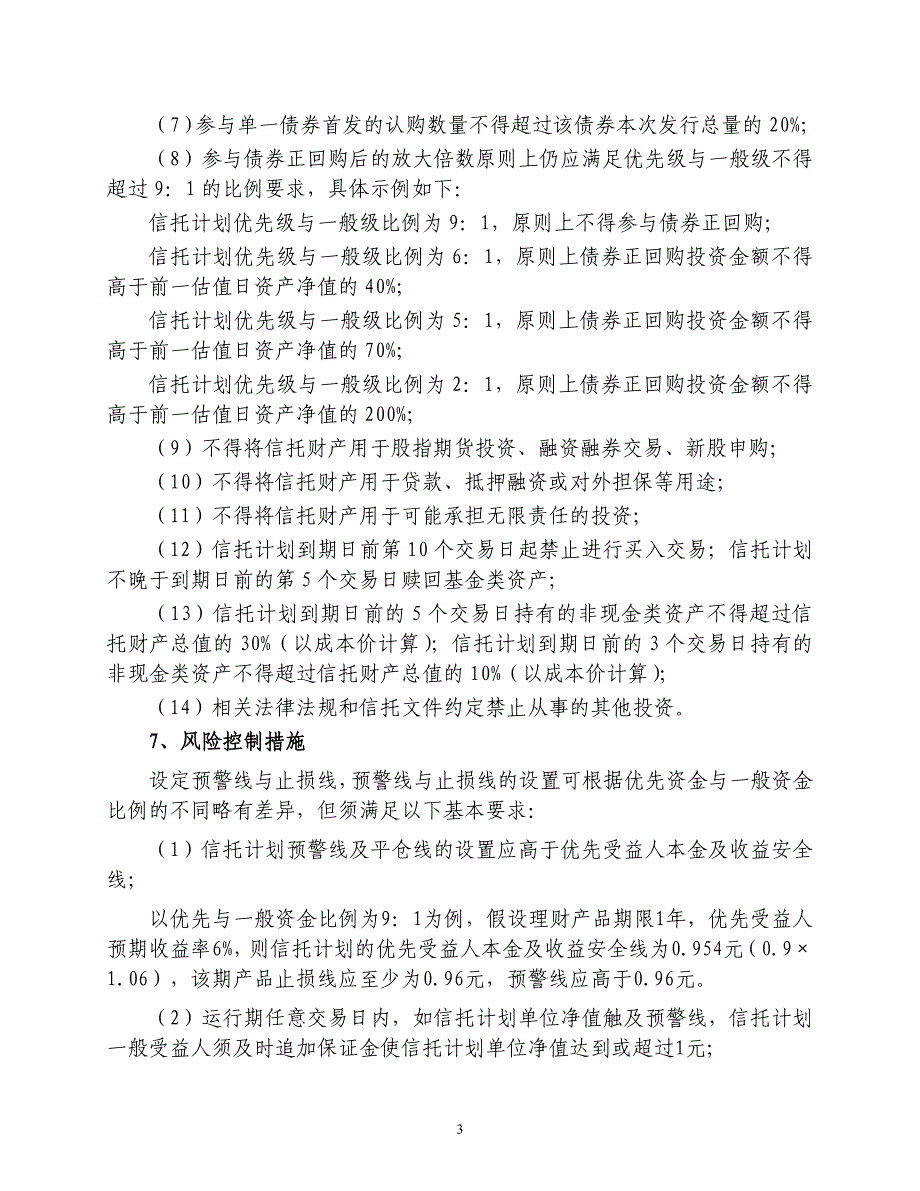 债券结构化人民币理财产品_第3页