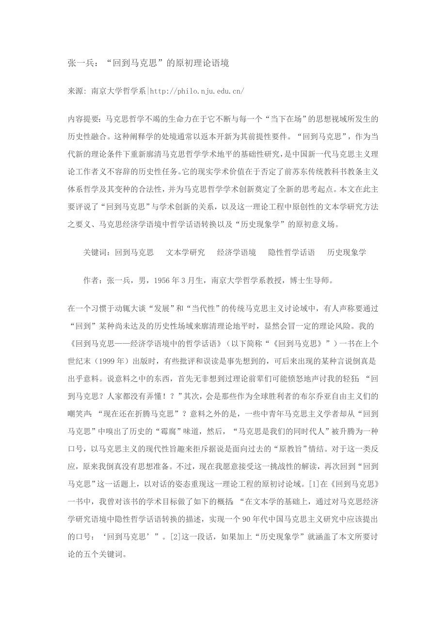 张一兵 回到马克思的原始理论语境_第1页