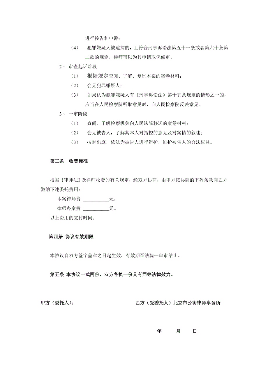 刑事案件委托协议9256894314_第2页