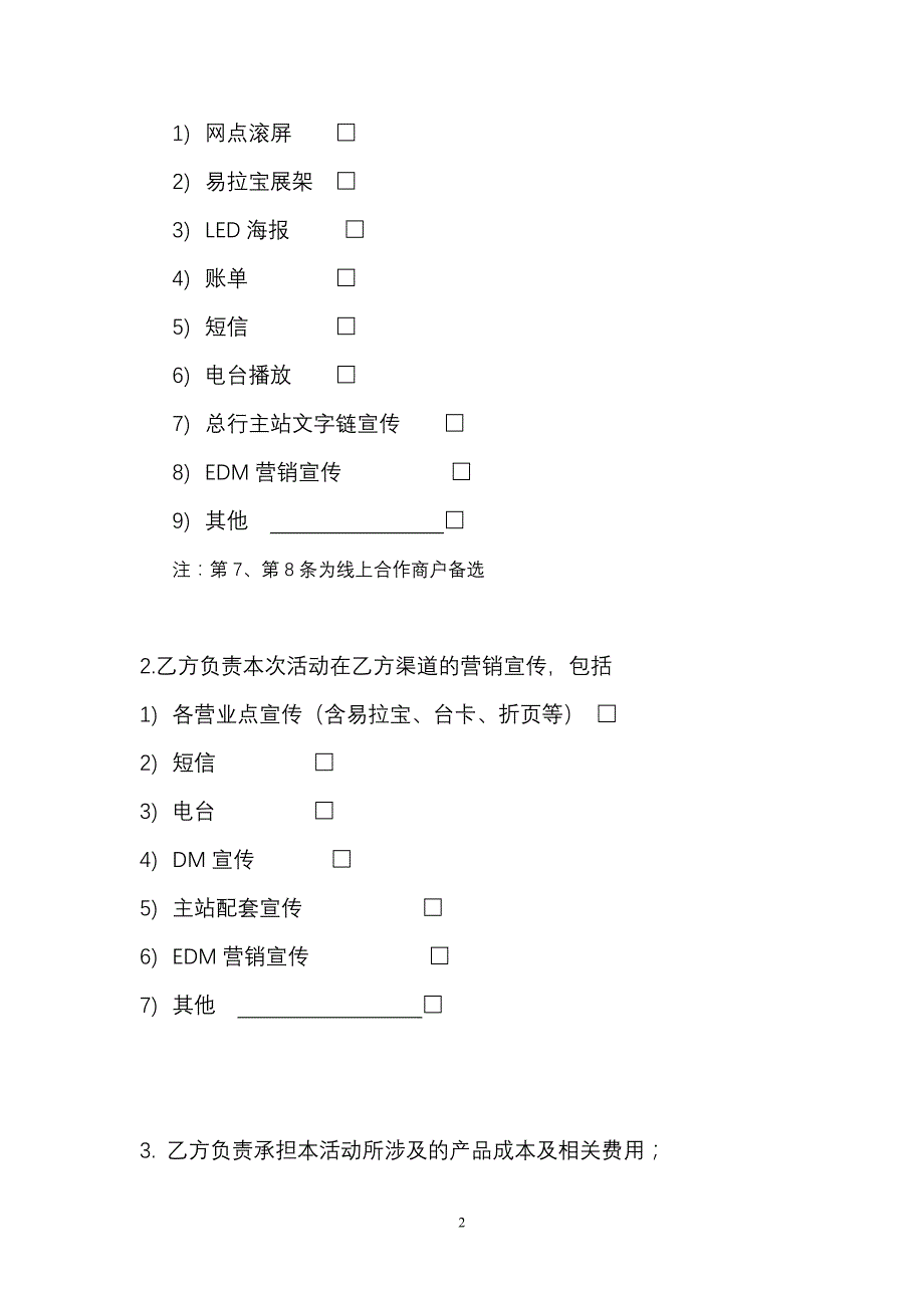 招商银行商户活动合作协议(定)_第2页