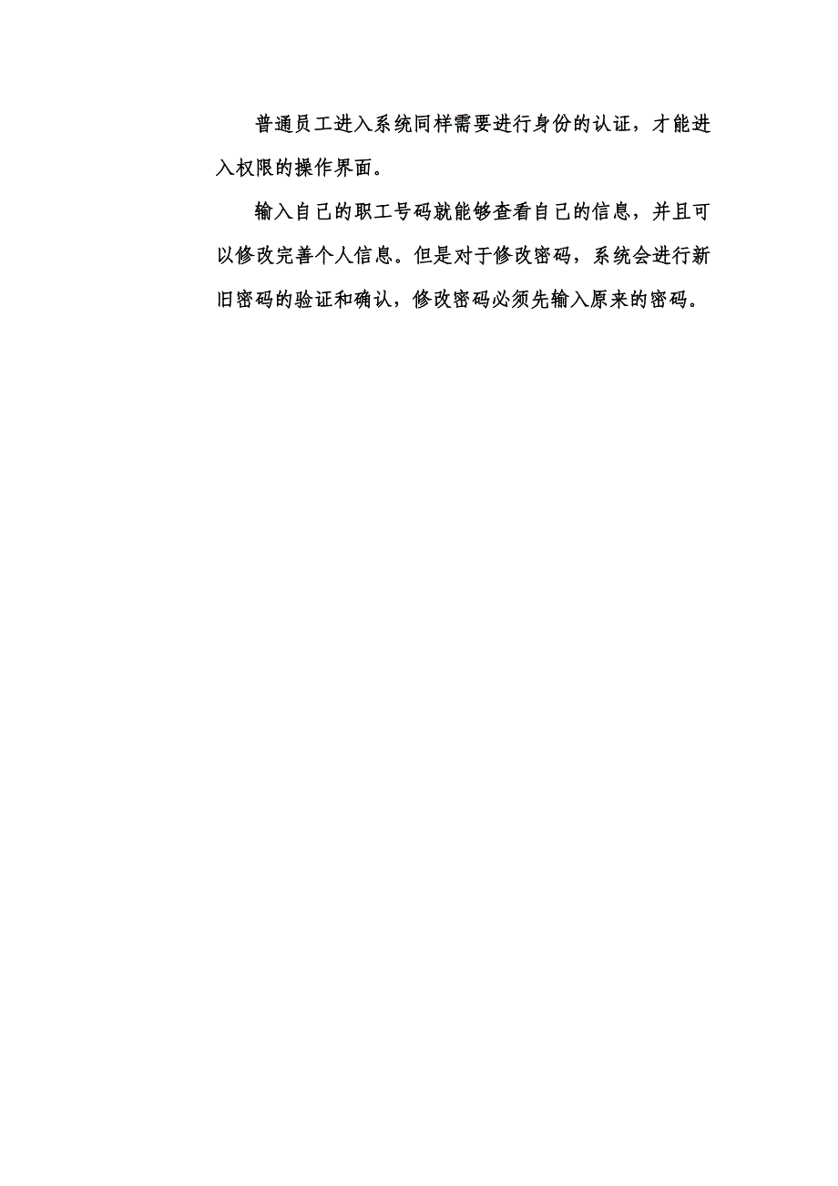 企业职工信息管理系统用户手册_第4页