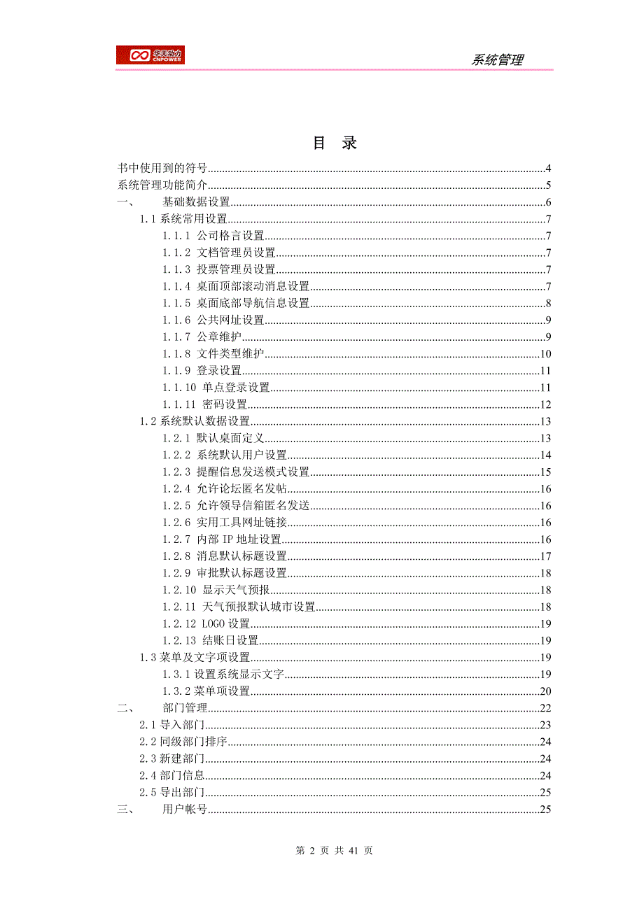 oa系统管理员说明书_第2页