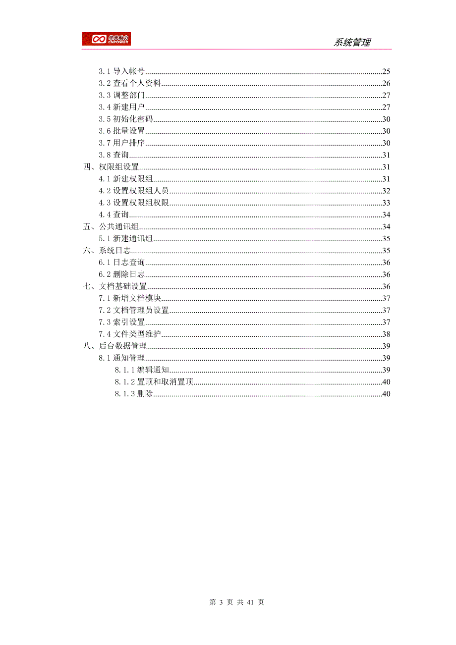 oa系统管理员说明书_第3页