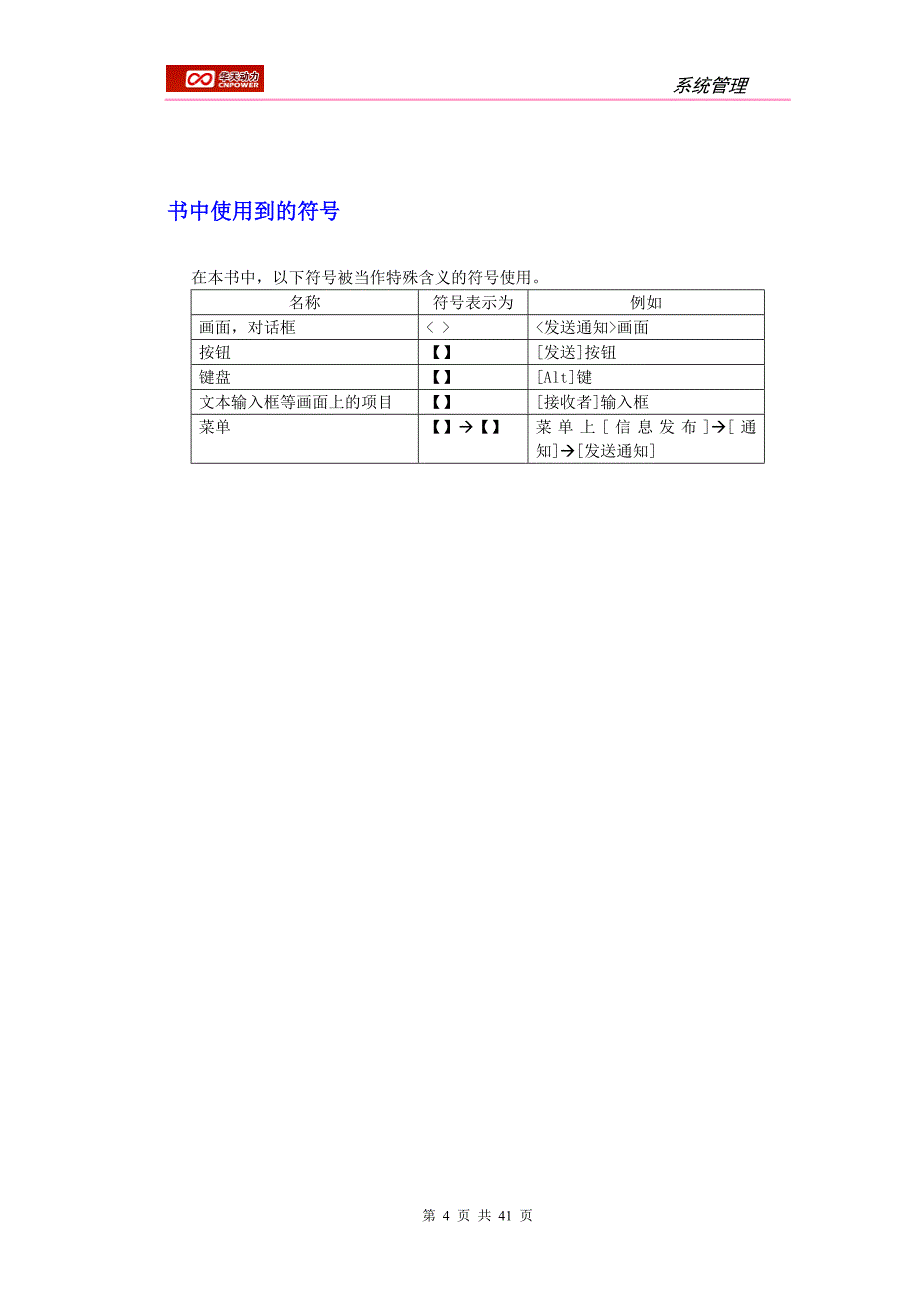 oa系统管理员说明书_第4页