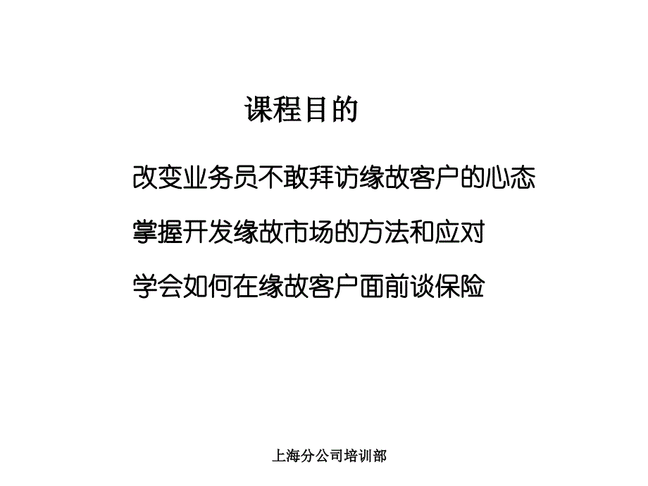 如何开拓缘故市场_第3页