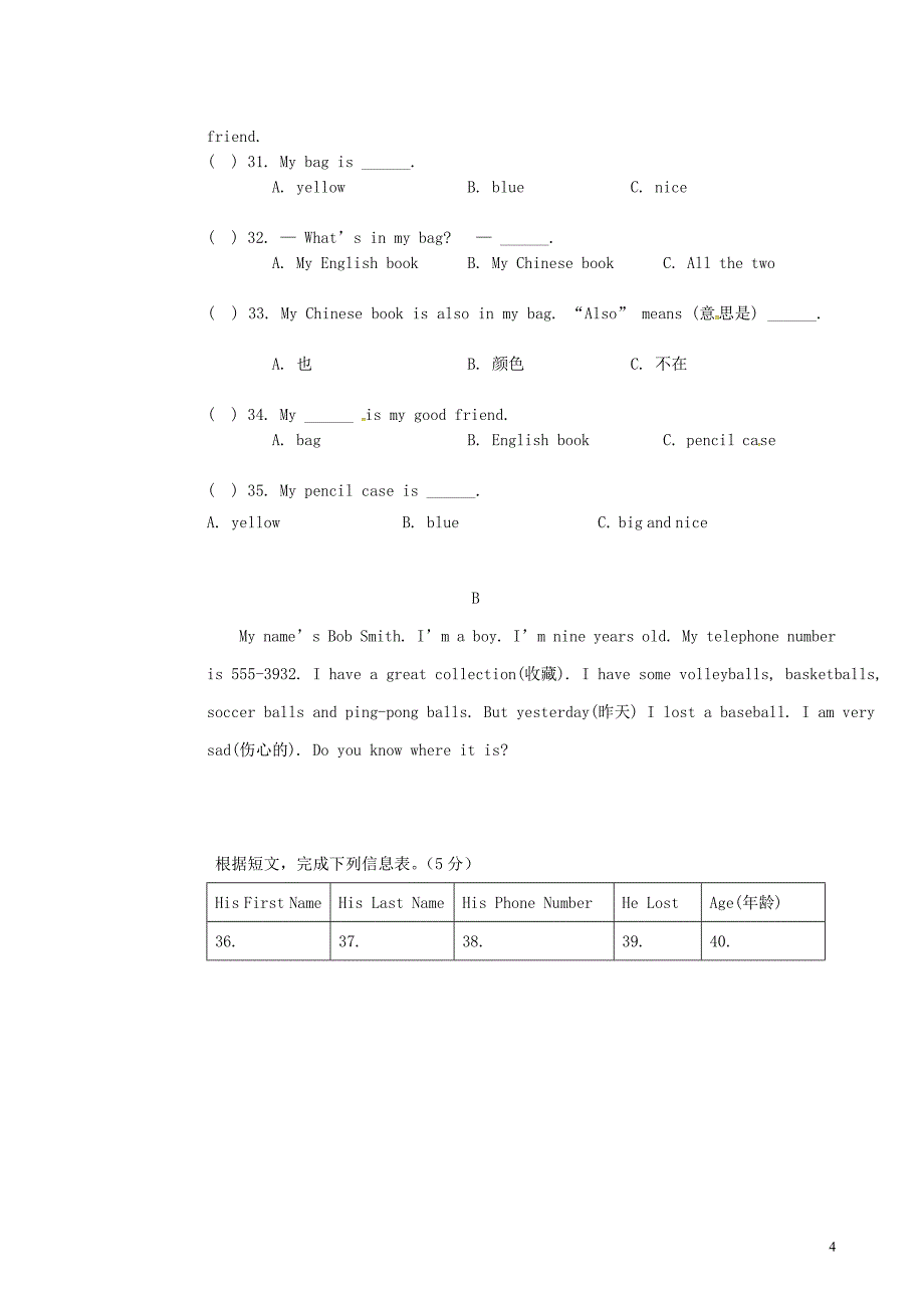 山东省荣成第三十五中学2015-2016学年六年级英语上学期期中试题 牛津版五四制_第4页