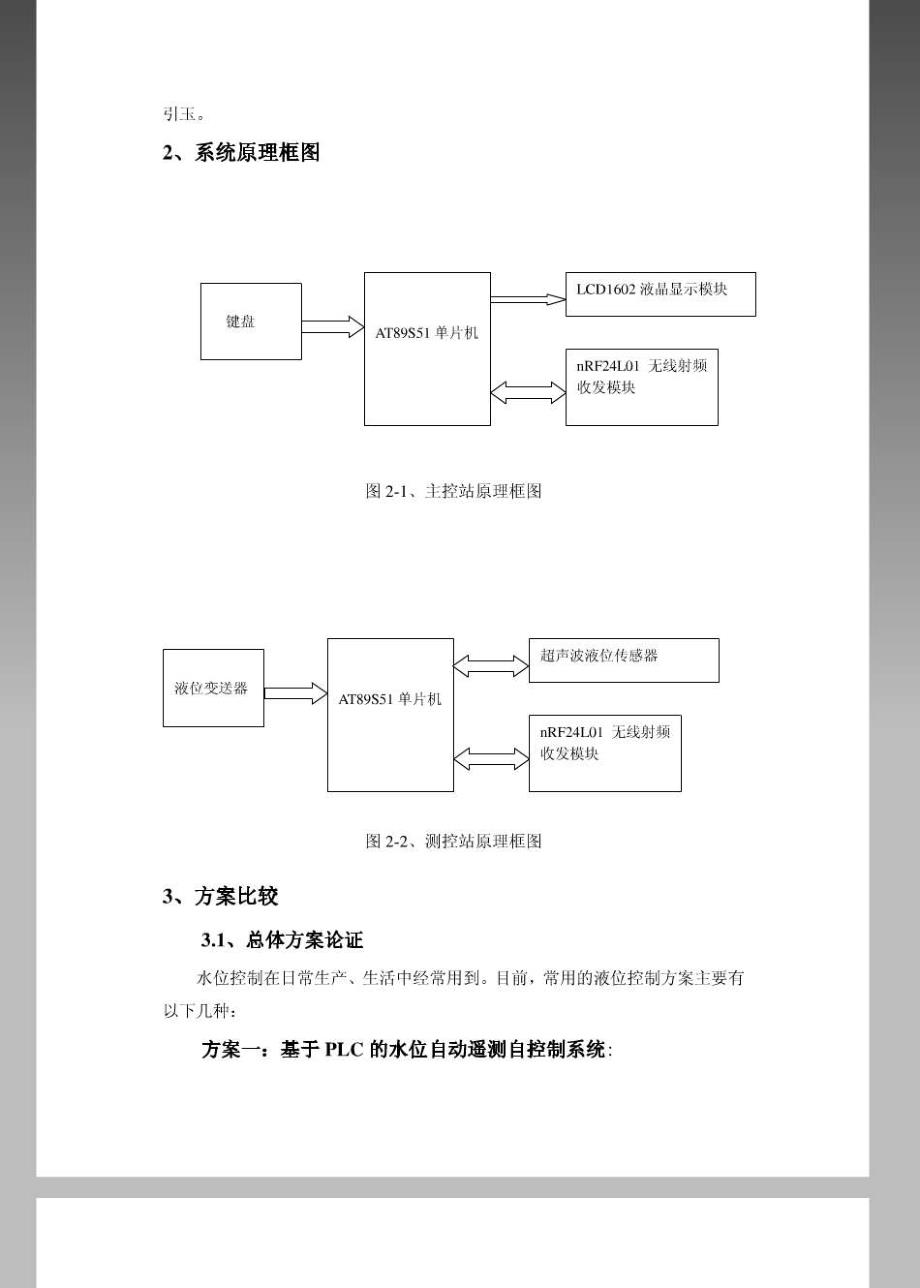 毕业论文--水位遥测自控系统_第2页