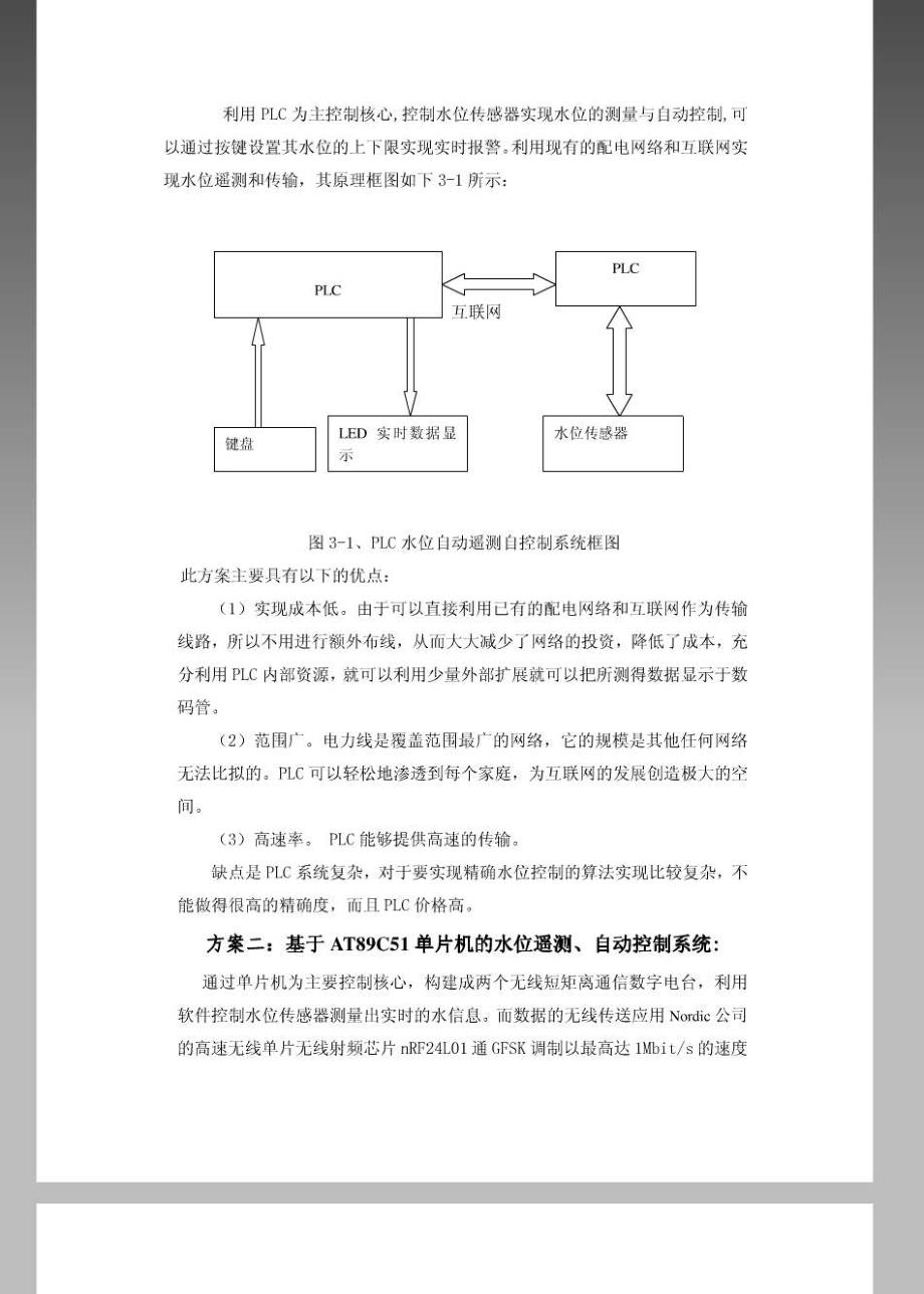 毕业论文--水位遥测自控系统_第3页