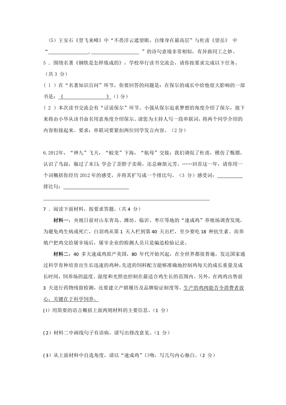 八年级上册语文试题_第2页