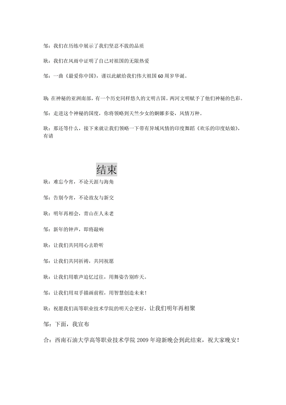 迎新晚会主持稿样本_第2页