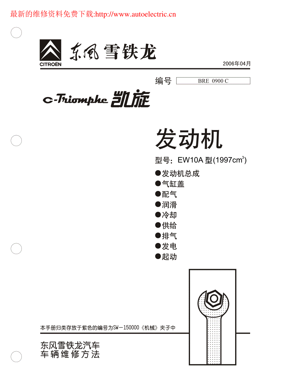 东风雪铁龙凯旋原厂维修手册-发动机总成_第1页