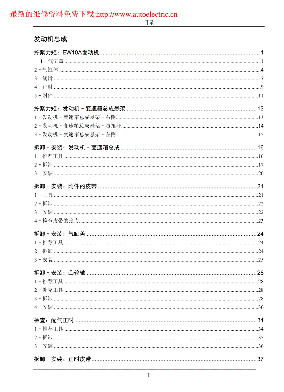 东风雪铁龙凯旋原厂维修手册-发动机总成_第2页