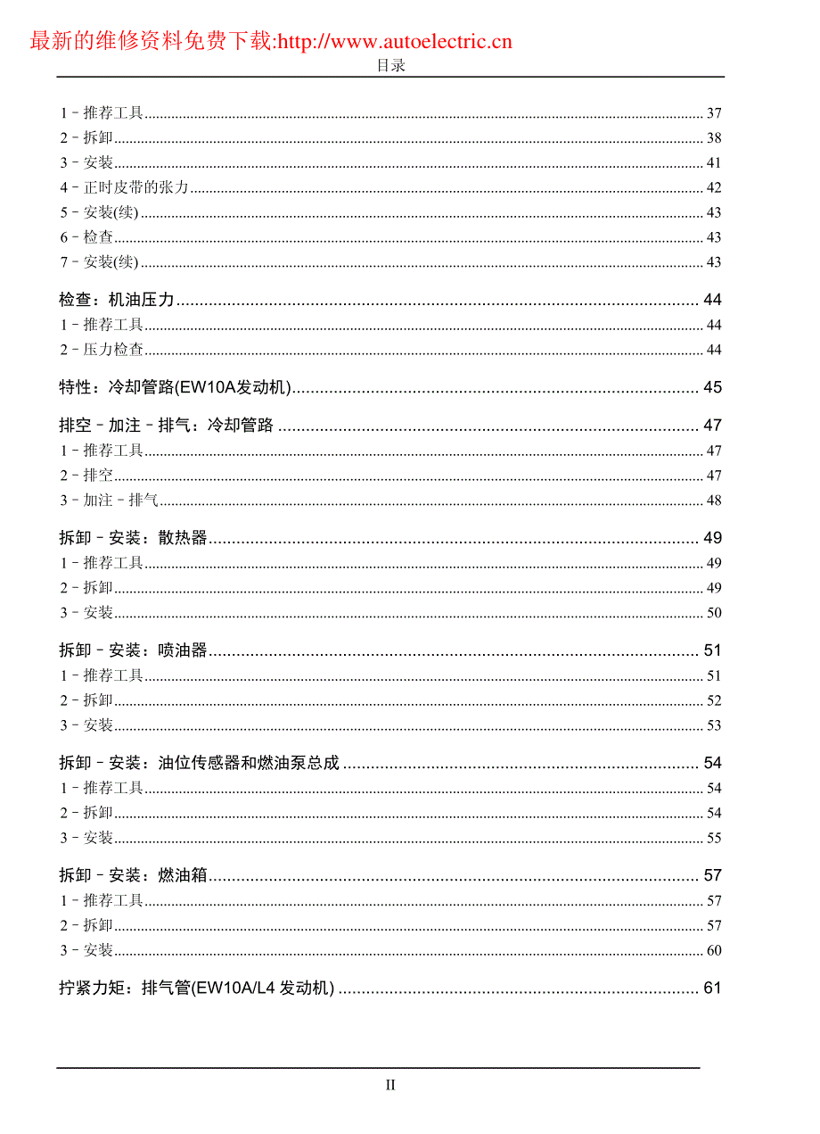 东风雪铁龙凯旋原厂维修手册-发动机总成_第3页