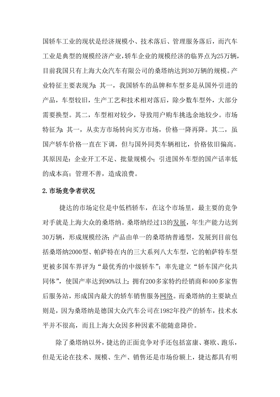 一汽大众捷达汽车营销策略分析_第3页