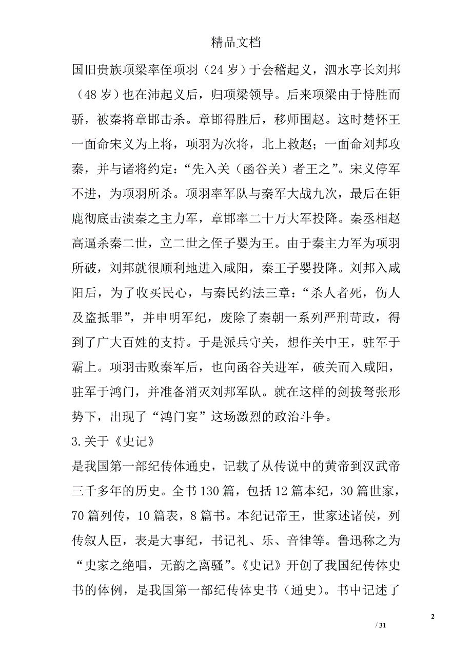 教案《鸿门宴》 精选_第2页