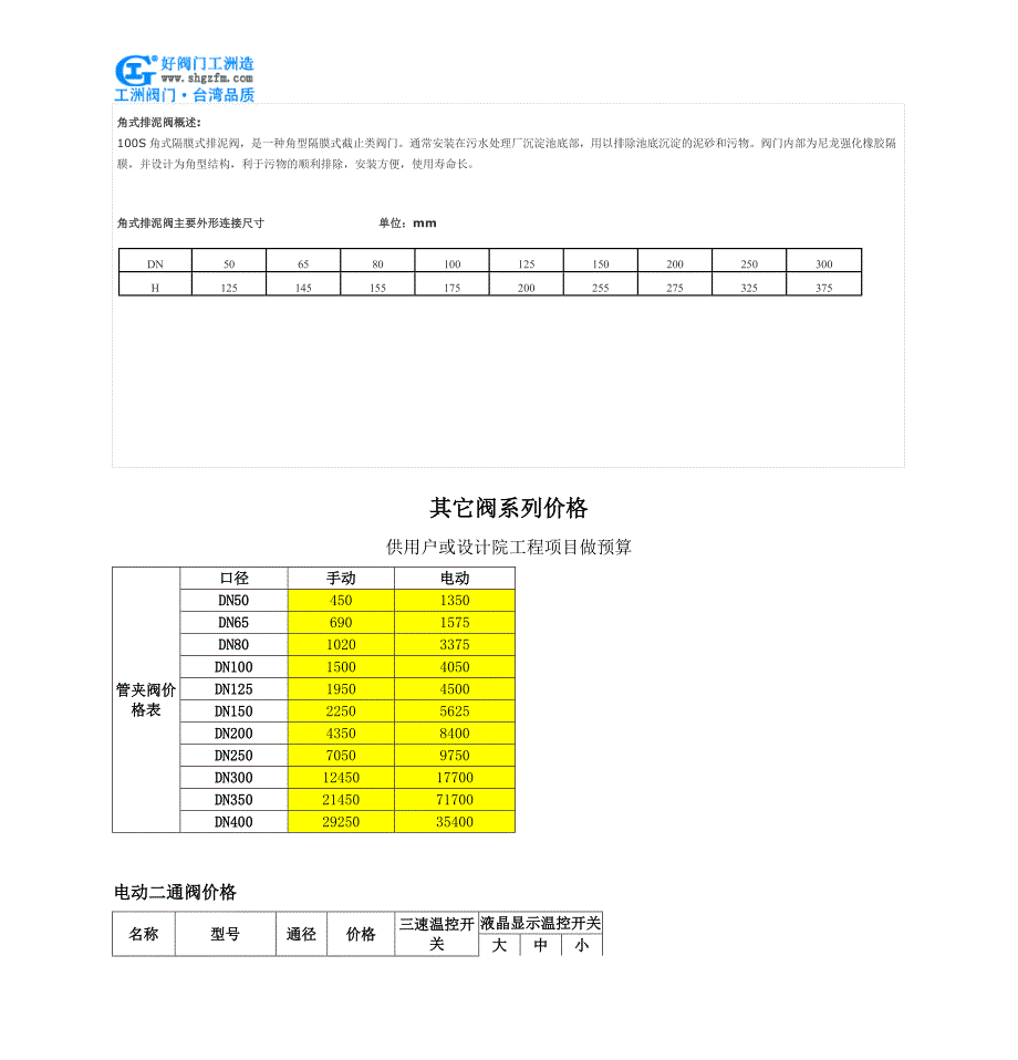 角式排泥阀-100s角式排泥阀_第2页