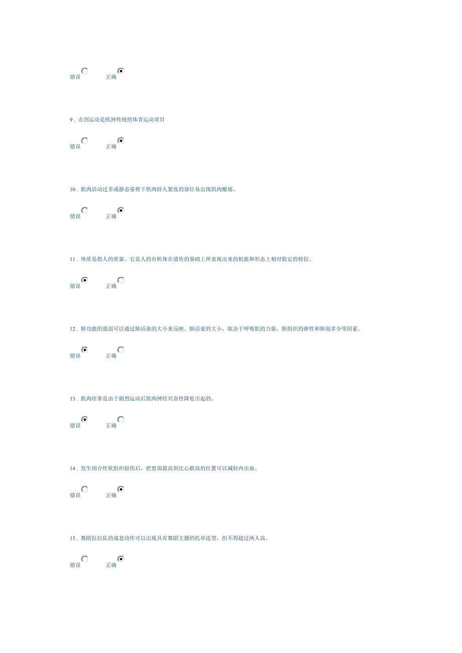 同济大学新版体育理论考-满分题目+答案_第2页