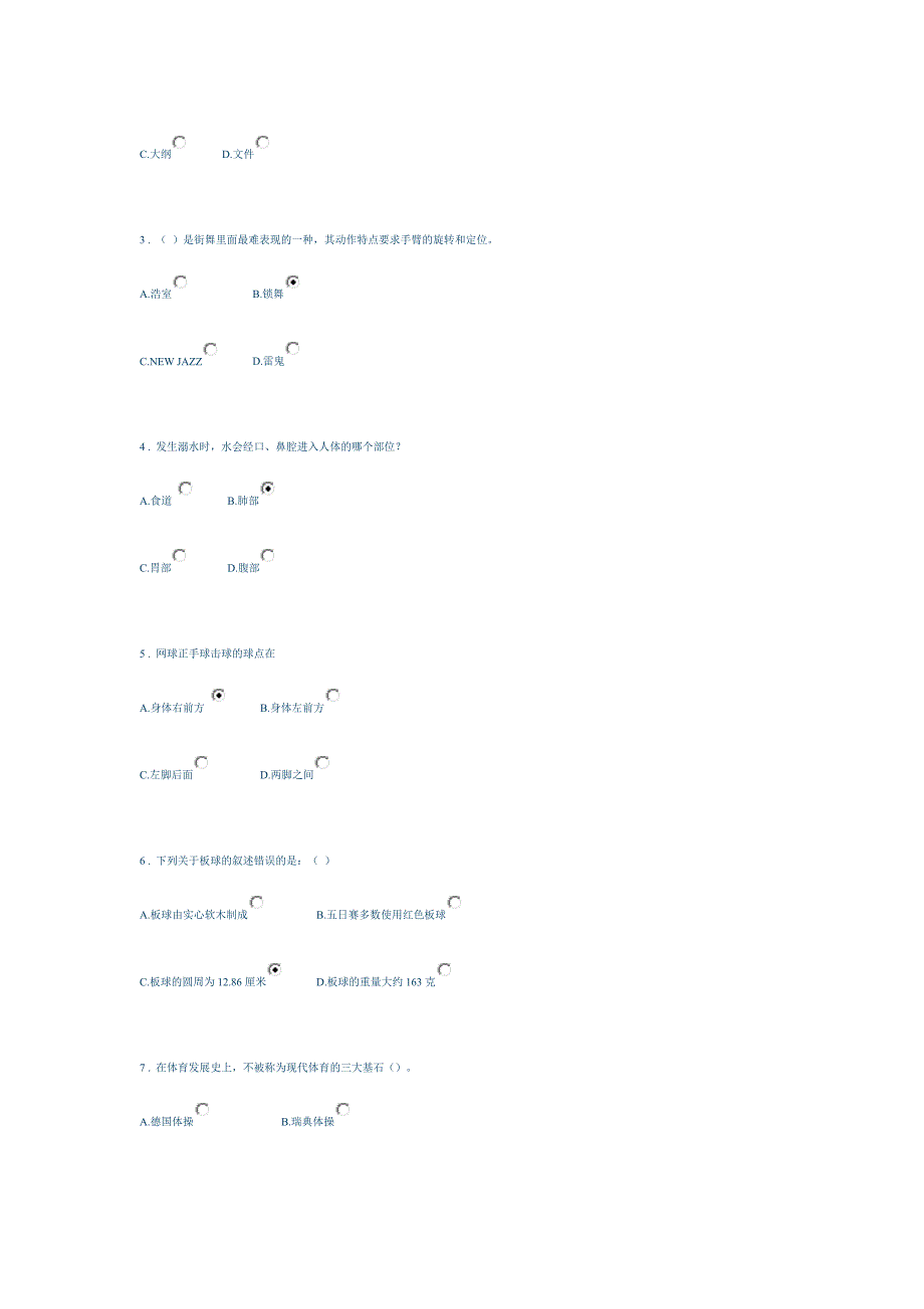 同济大学新版体育理论考-满分题目+答案_第4页