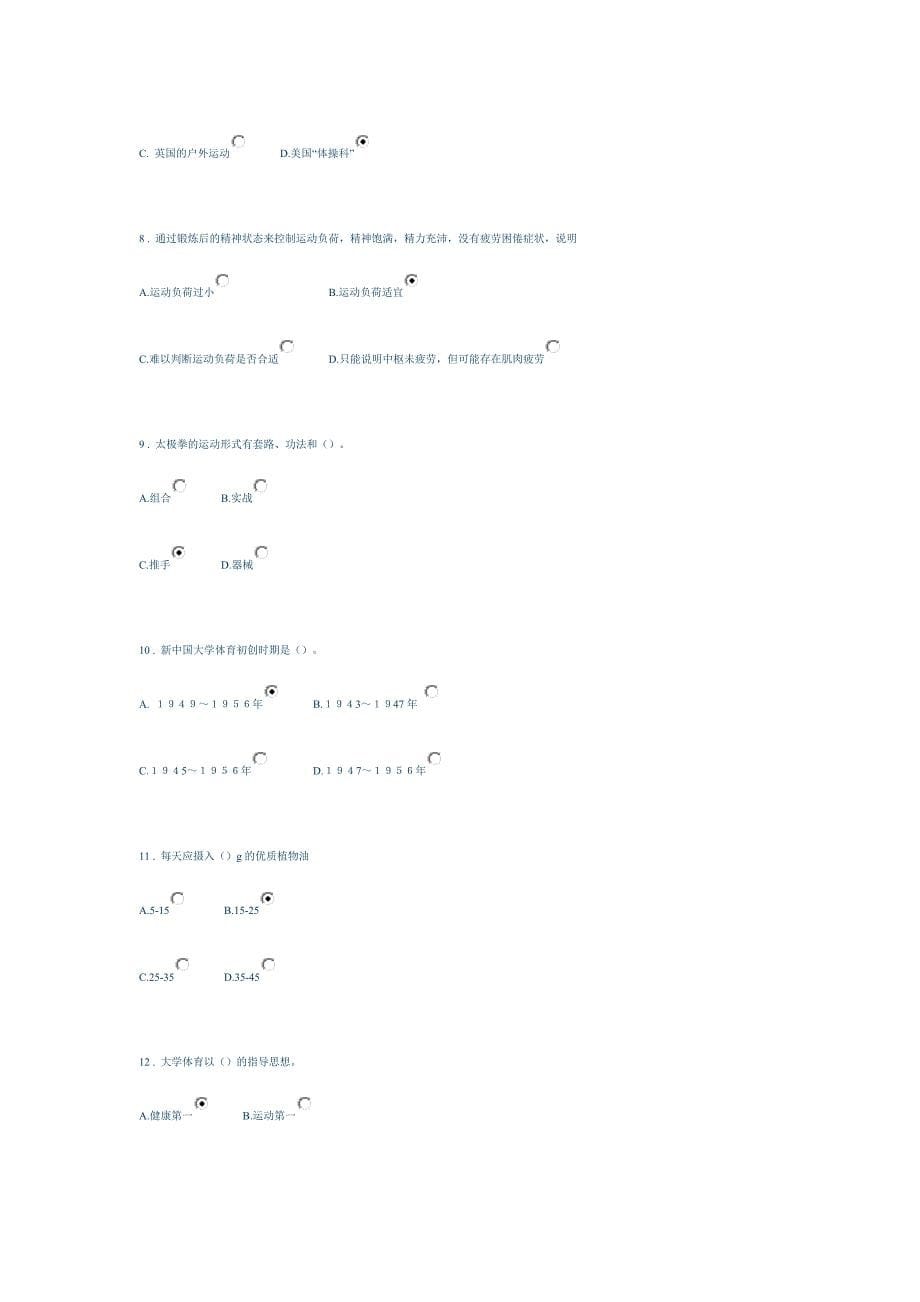 同济大学新版体育理论考-满分题目+答案_第5页