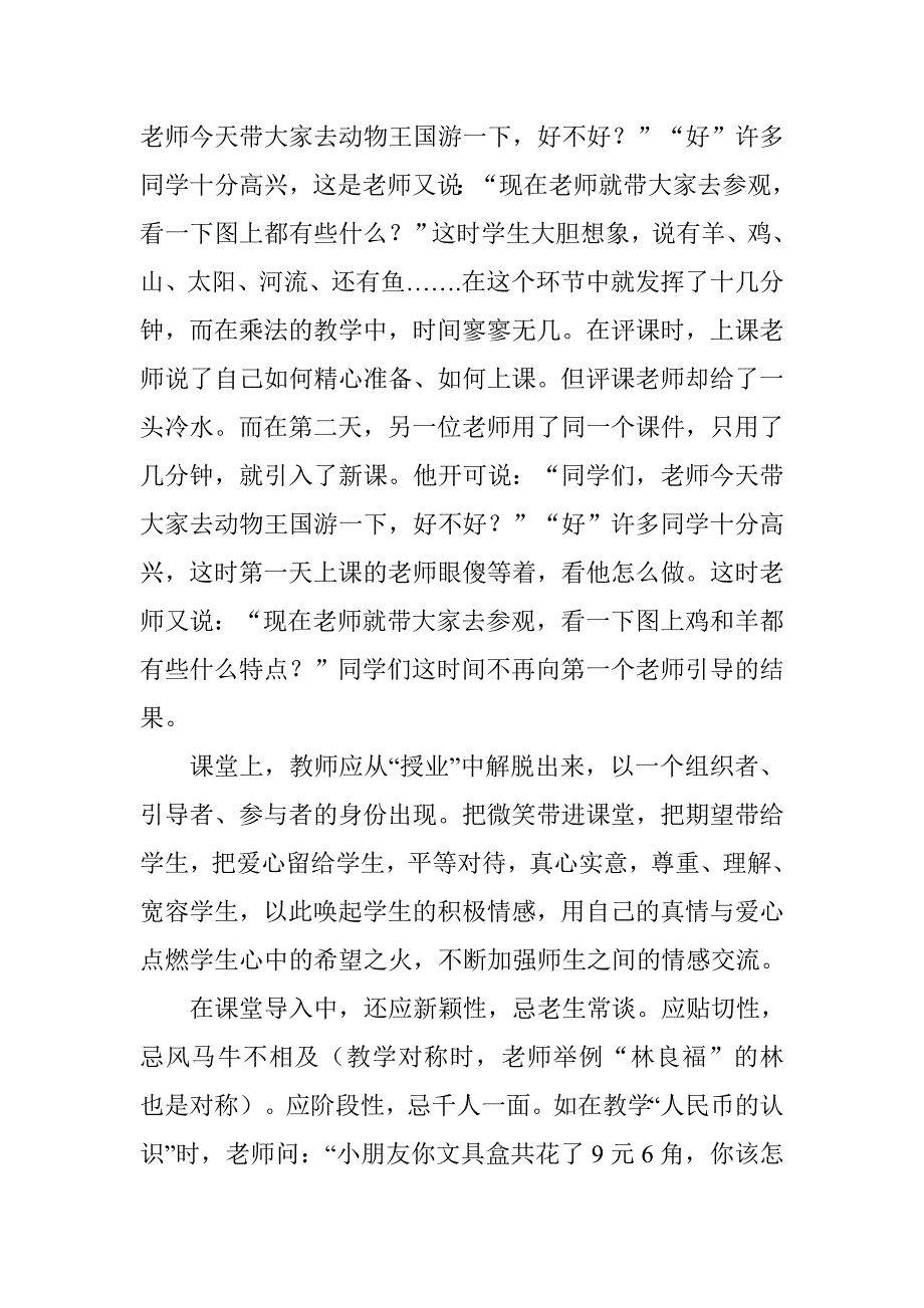 高效课堂的思考12_第3页