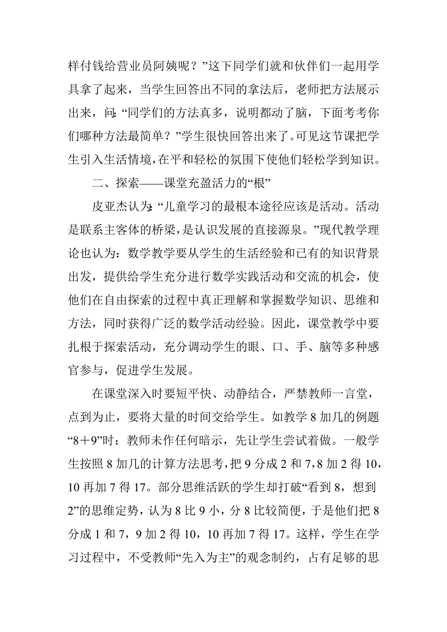 高效课堂的思考12_第4页