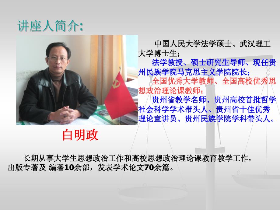 学习领会  贯彻执行科学发展观演示文稿_第1页