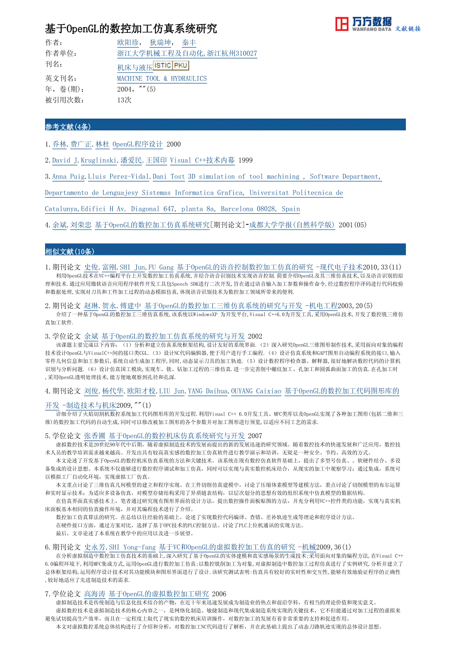 基于opengl的数控加工仿真系统研究_第4页