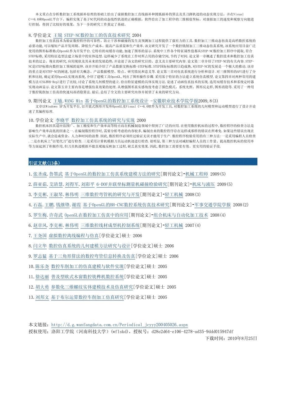 基于opengl的数控加工仿真系统研究_第5页