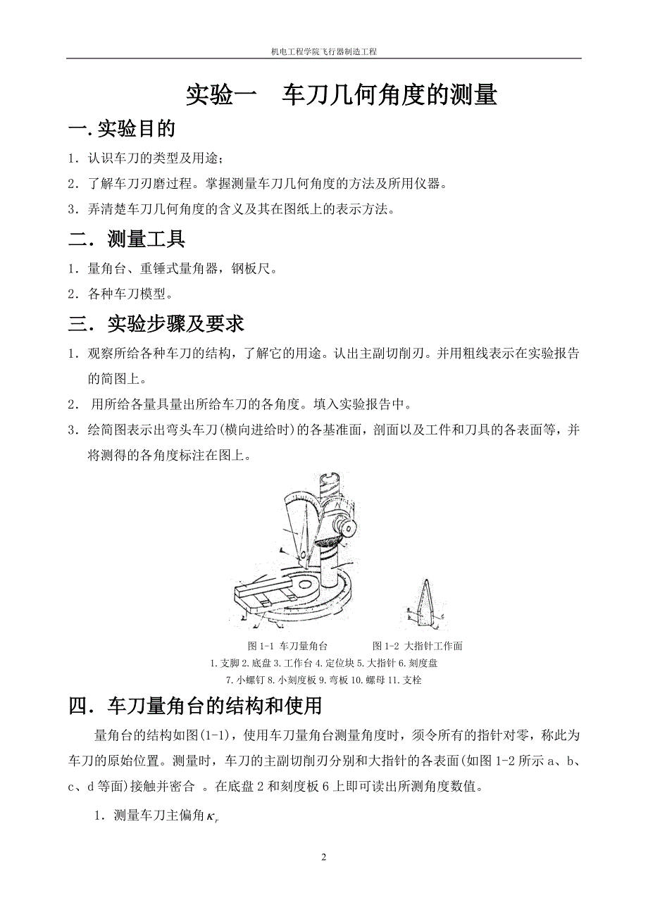 切削试验指导书_第2页