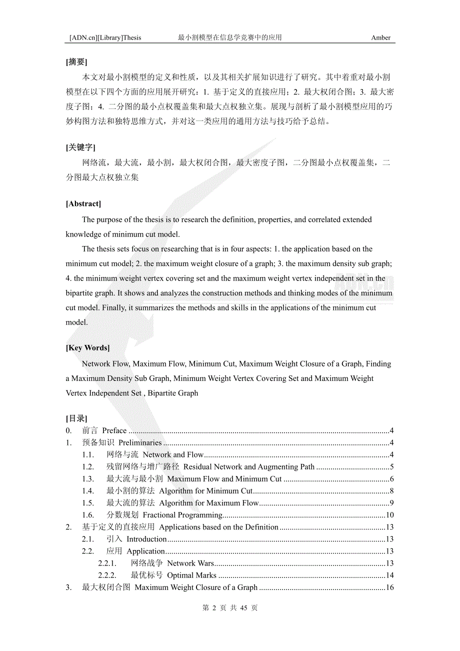 算法合集之《最小割模型在信息学竞赛中的应用》_第2页