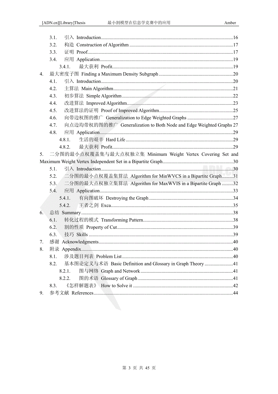 算法合集之《最小割模型在信息学竞赛中的应用》_第3页