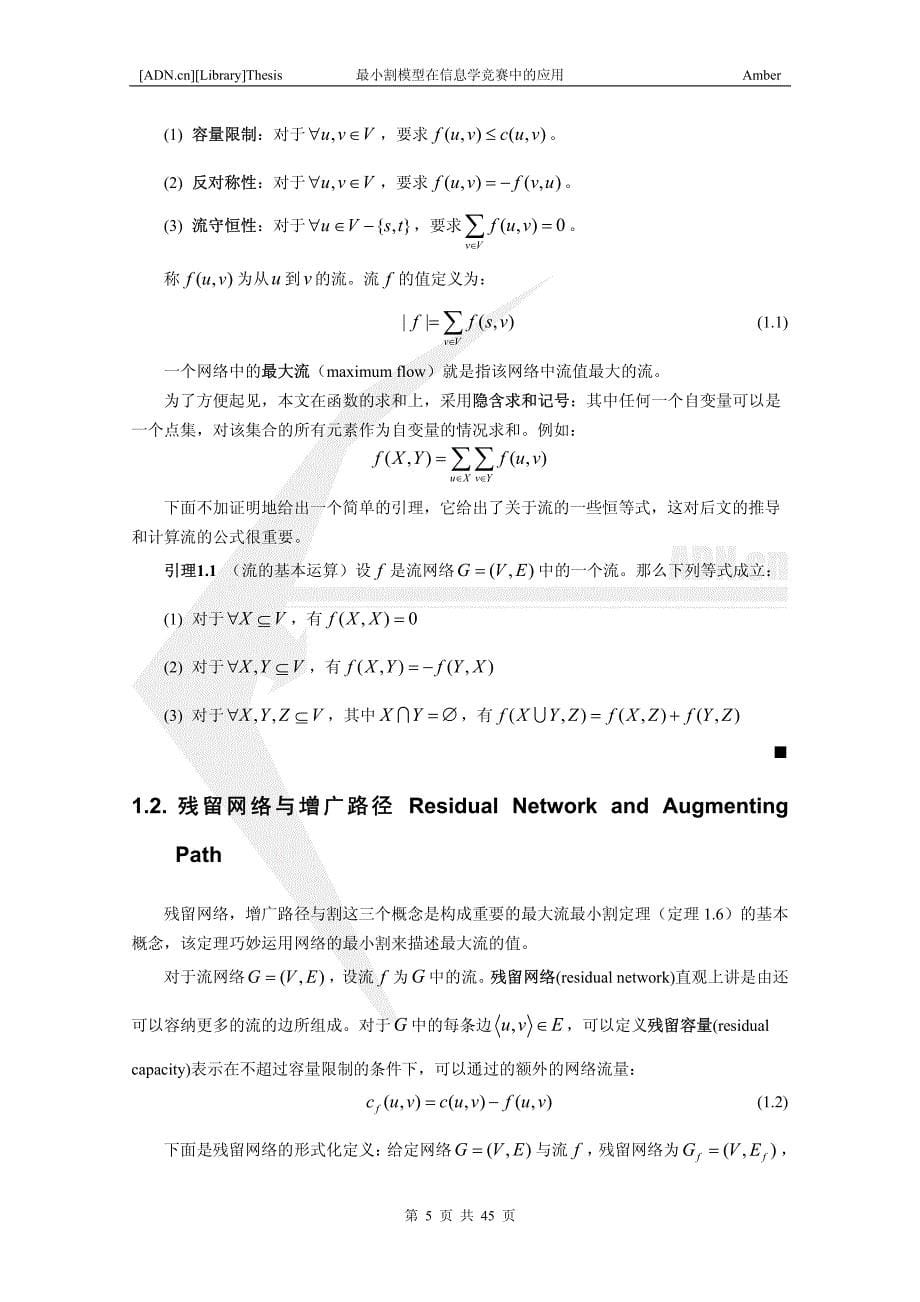 算法合集之《最小割模型在信息学竞赛中的应用》_第5页