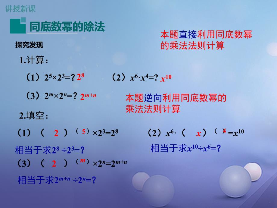 2017年秋八年级数学上册第12章整式的乘除12.1.4同底数幂的除法教学课件新版华东师大版20170712456_第4页