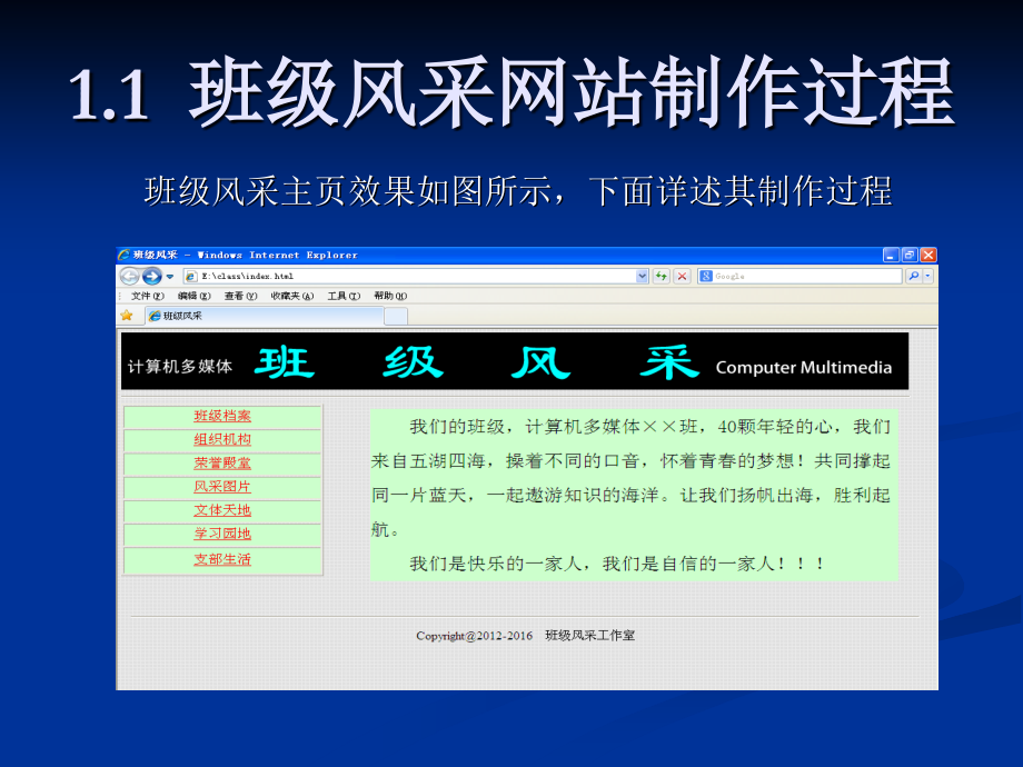 项目1  班级风采网站制作过程_第3页