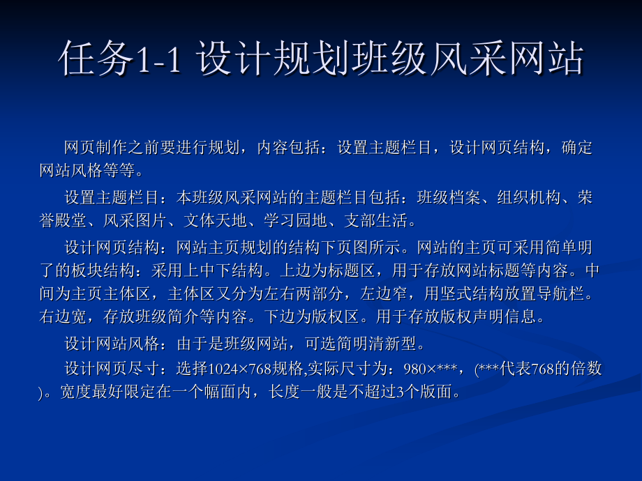 项目1  班级风采网站制作过程_第4页