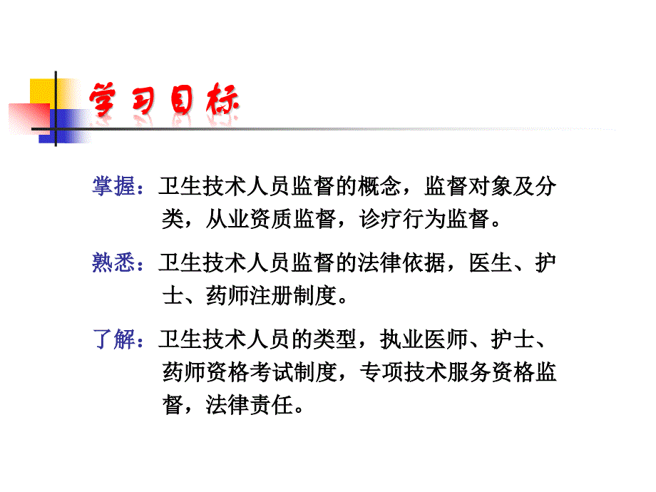 卫生技术人员监督管理_第2页