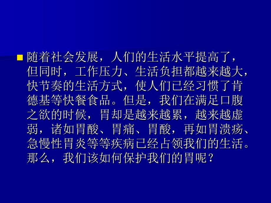 有胃病的人怎么减肥_第2页