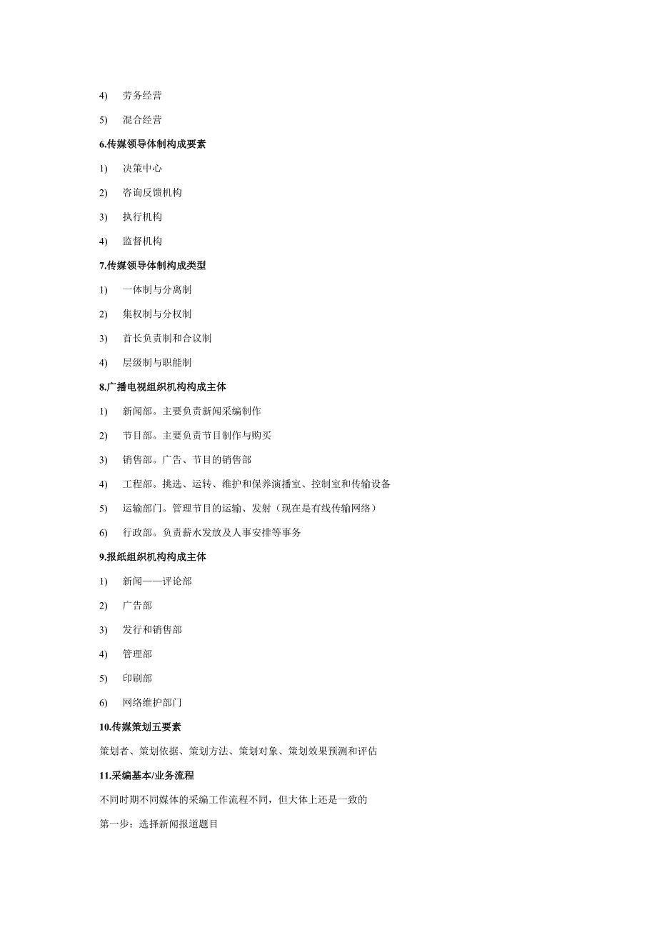 传媒经营管理素材_第4页