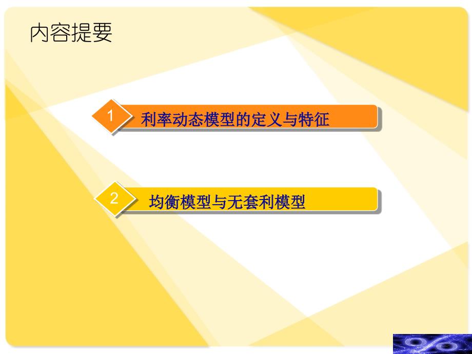 固定收益证券的估值、定价与计算 课件 (5)_第3页