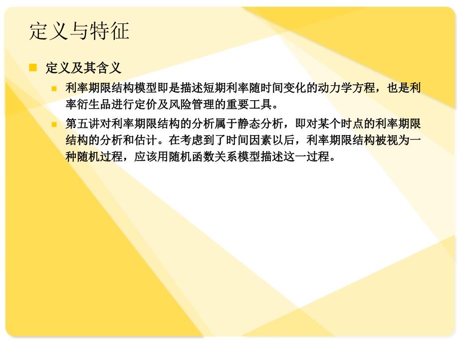 固定收益证券的估值、定价与计算 课件 (5)_第4页