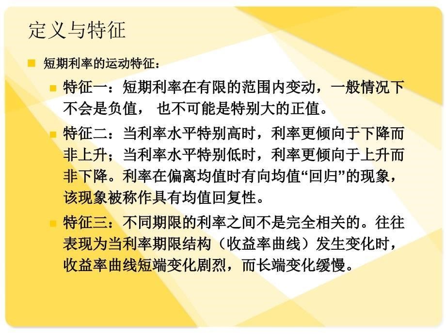 固定收益证券的估值、定价与计算 课件 (5)_第5页