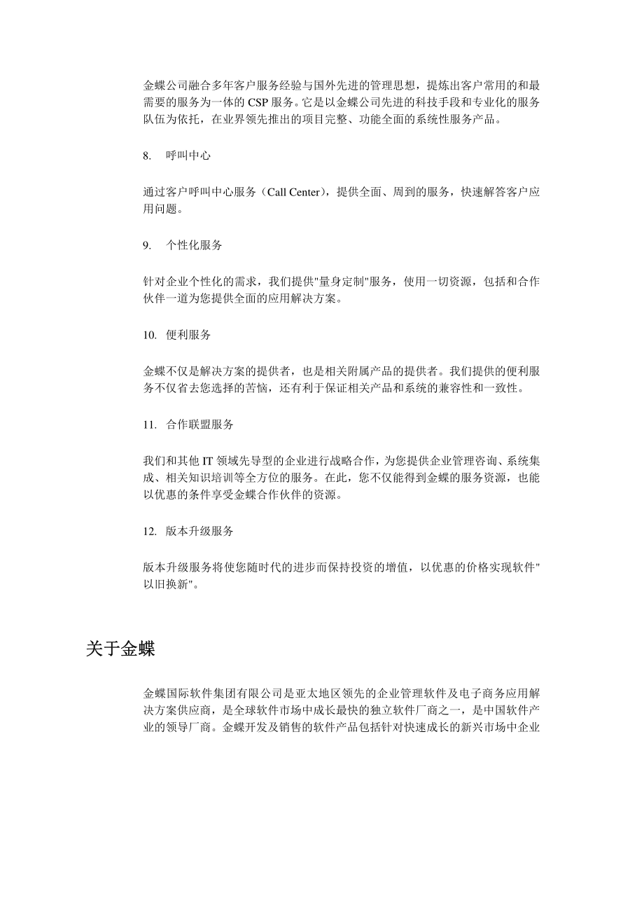 金蝶oa协同办公系统用户操作手册_第4页